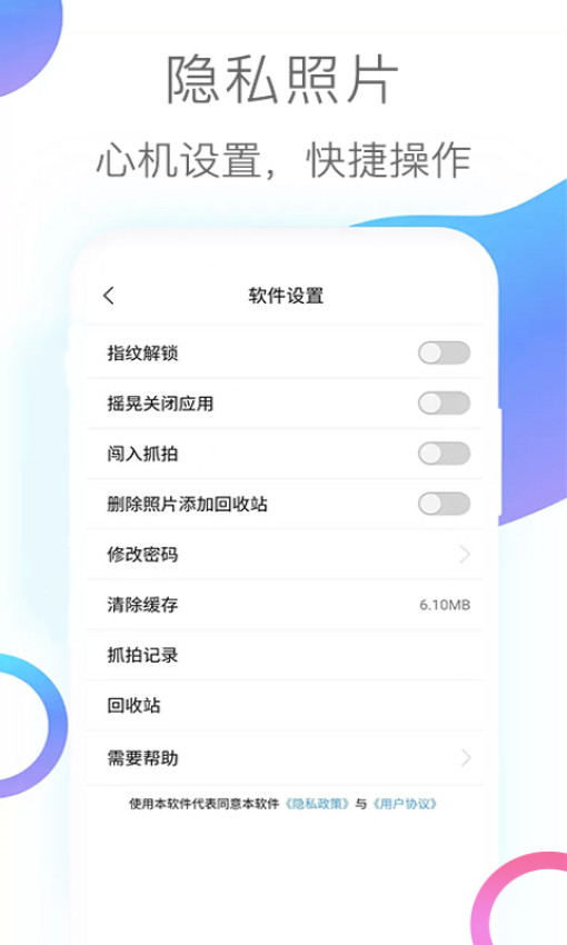 隐私照片软件官方版v3.2.1截图4