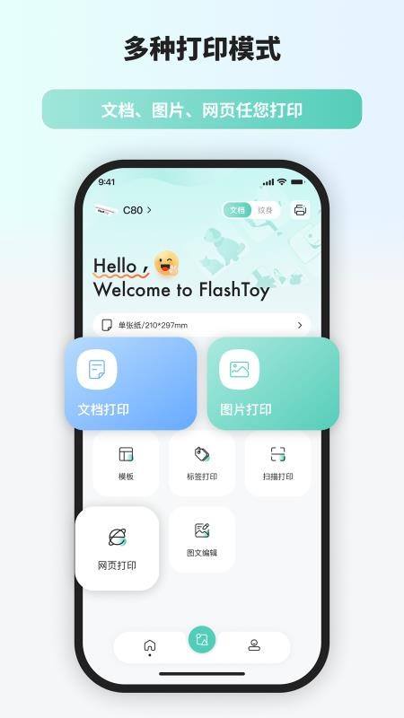 闪电打印官网版v1.0.7截图2