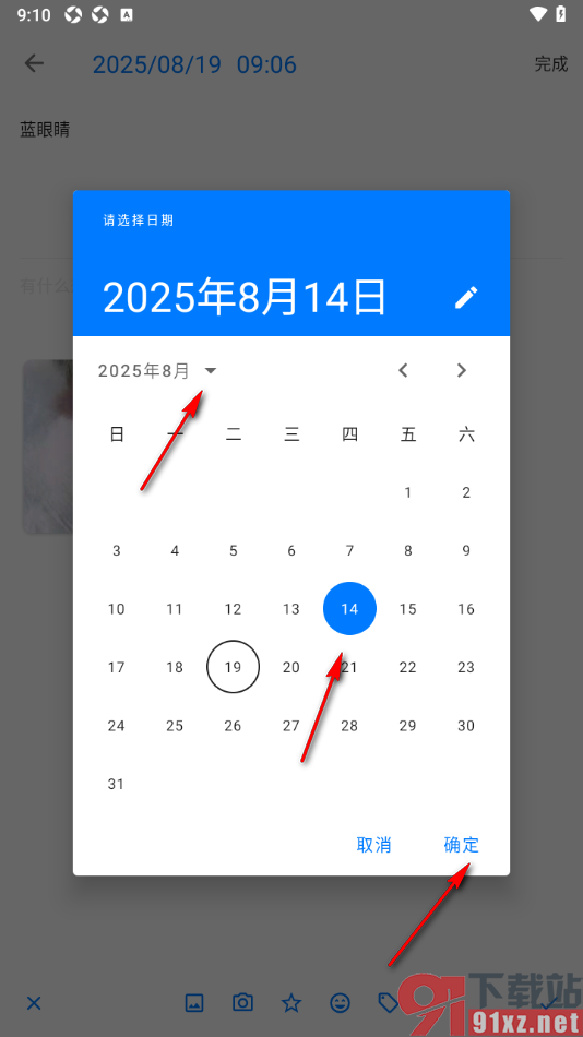 极简日记APP重新设置日记创建日期和时间的方法