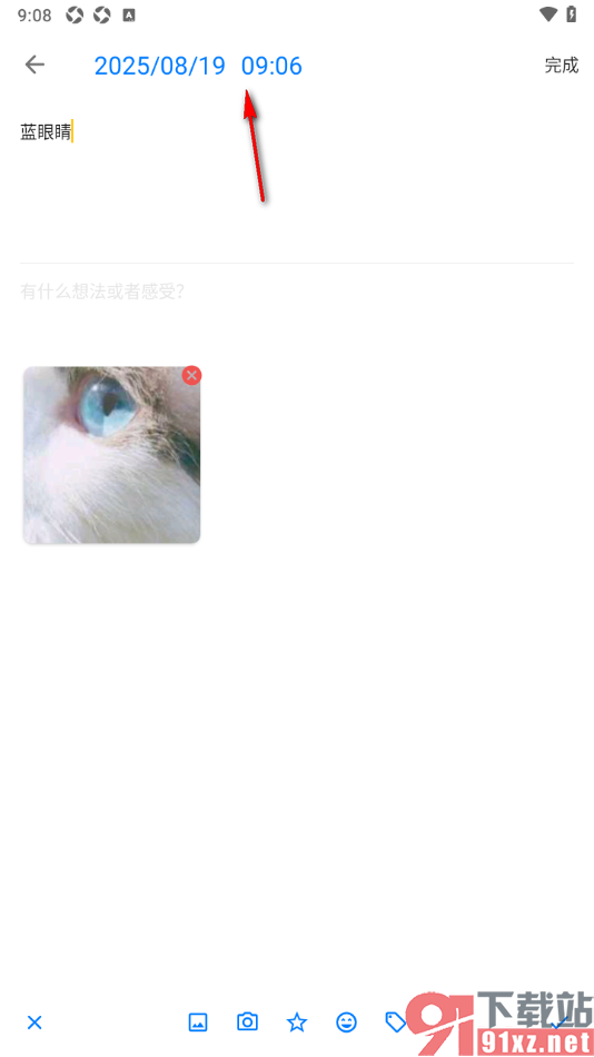 极简日记APP重新设置日记创建日期和时间的方法