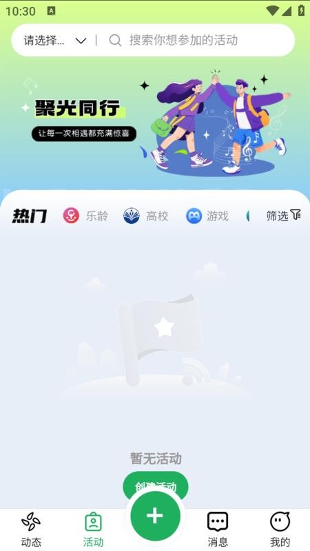 聚光岛手机版v1.0.9截图2