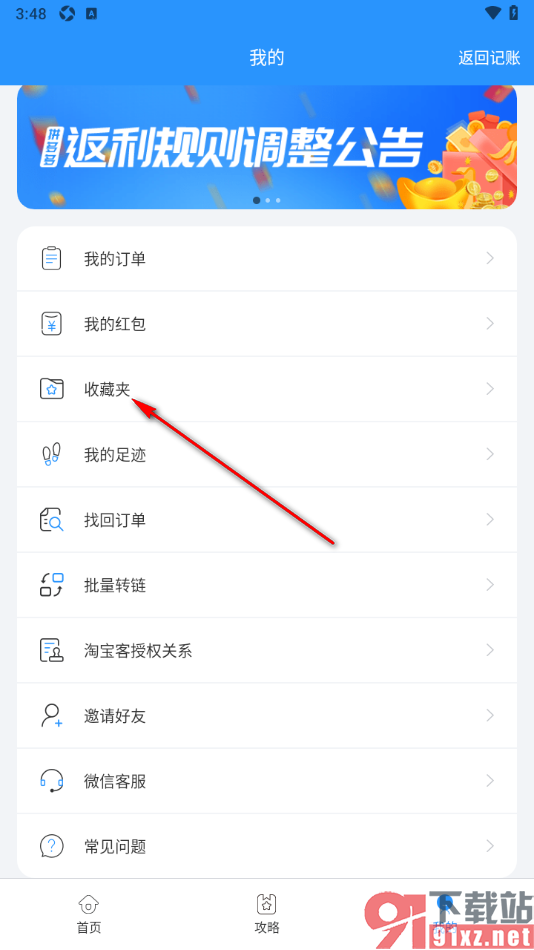 章鱼记账APP删除收藏夹中的商品的方法