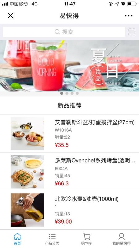 易快得官网版v2.12.0截图1