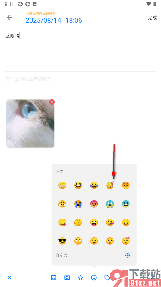 极简日记app给日记添加心情的方法