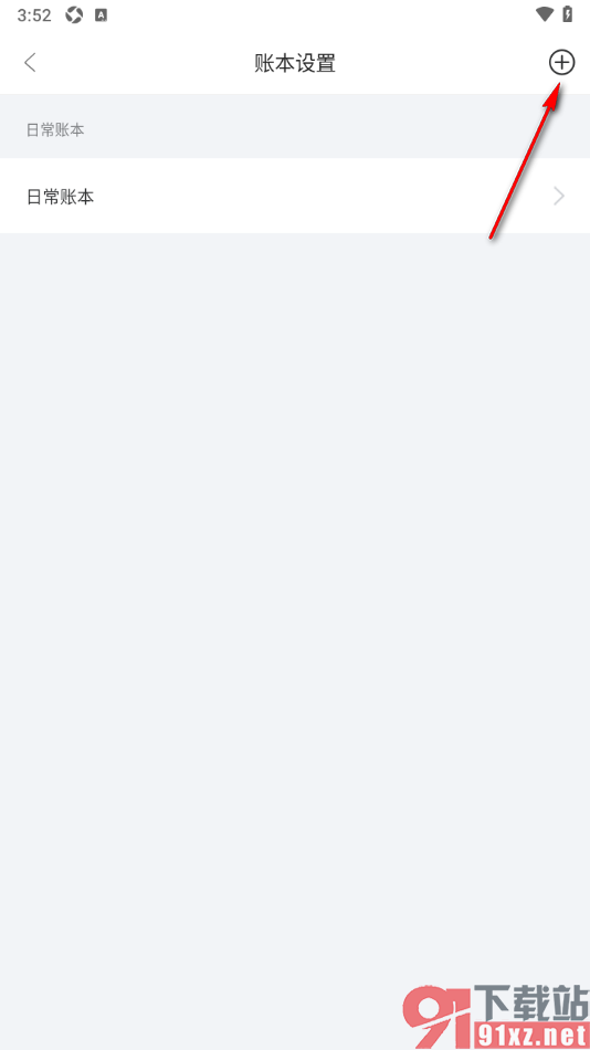 章鱼记账APP添加网赚账本的方法