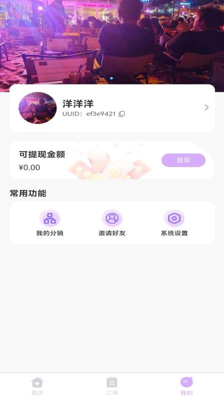 相伴陪玩手机版v1.1.2截图4