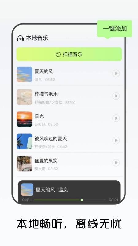 免费畅听音乐播放器免费版v1.0.1截图2
