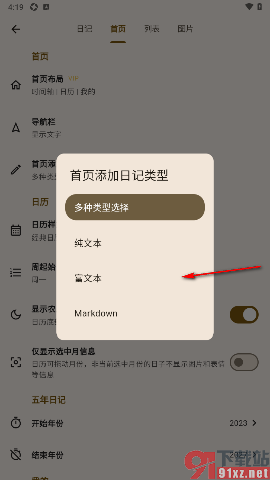 榴莲日记APP更改首页日记类型的方法