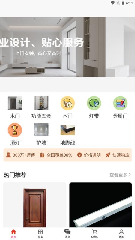 好邦手家居手机版v1.2.1截图1