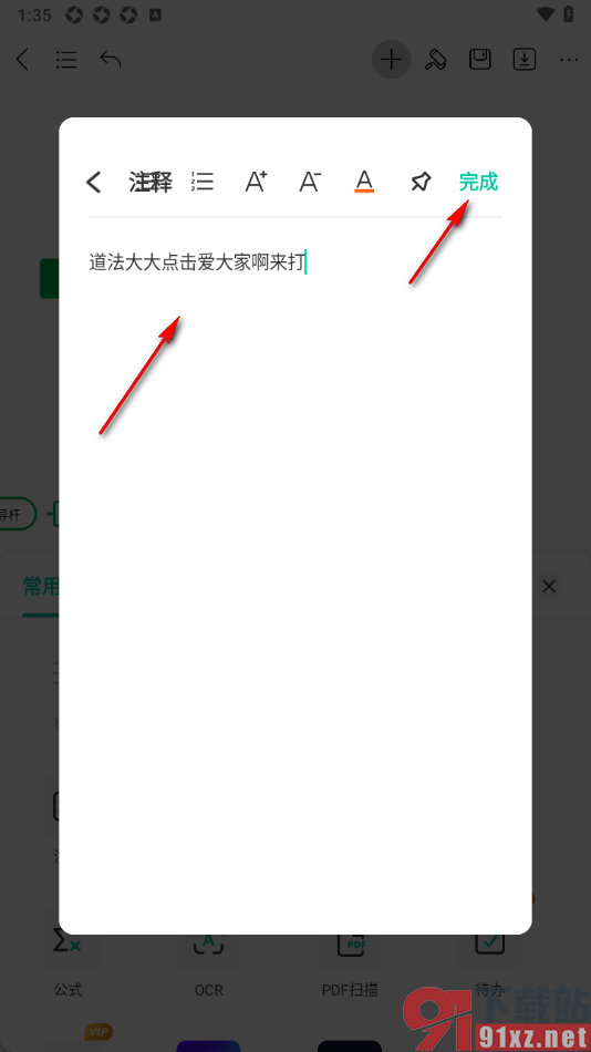 MindMaster思维导图APP添加注释的方法