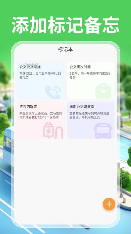 实时公交一卡通APPv1.0.0截图3