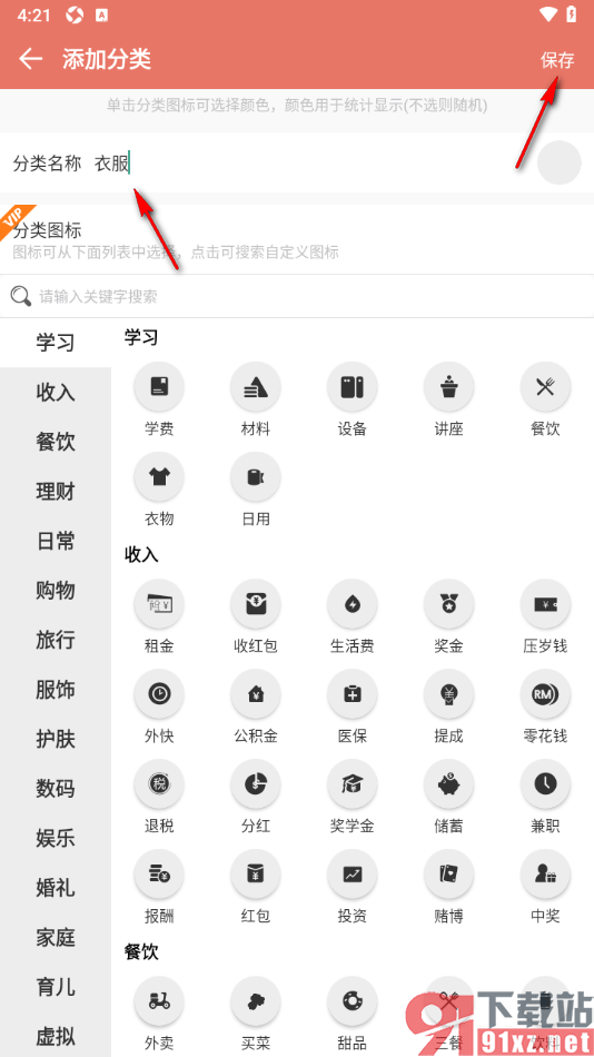 好好记账app新增支出分类名称的方法