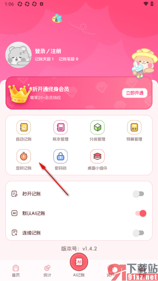 记账本Book手机版设置定时记账的方法