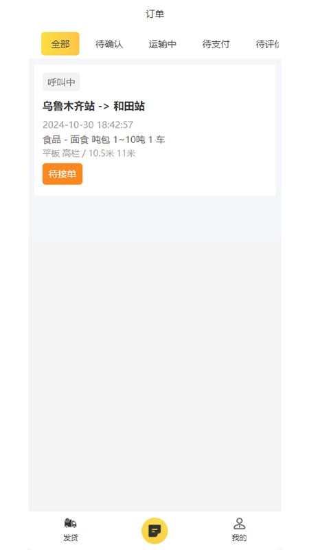 忠实物流帮官方版v1.0.0截图2