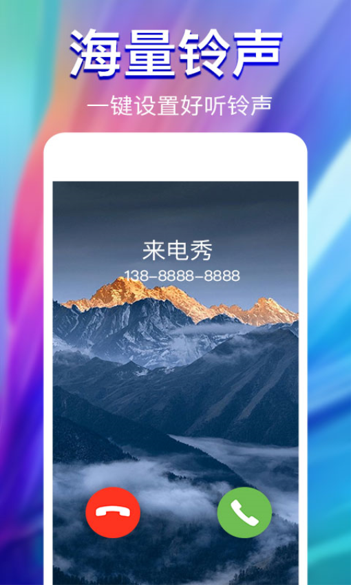 来电秀软件v2.4.1截图4