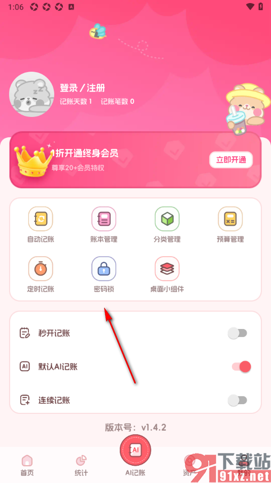 记账本Book手机版设置启用密码锁功能的方法