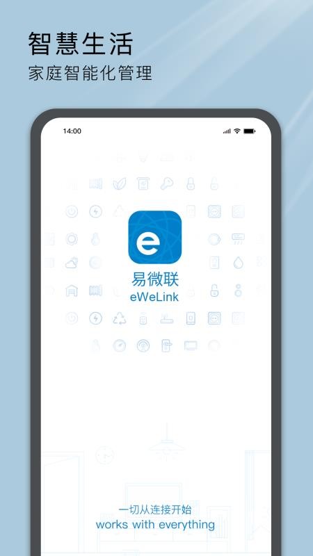 易微联官网版v5.19.0截图1