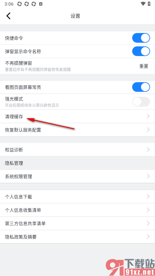 浩辰CAD手机版一键清除云图缓存数据的方法