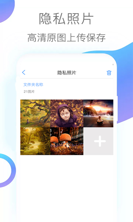 隐私照片软件官方版v3.2.1截图1