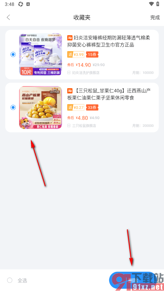 章鱼记账APP删除收藏夹中的商品的方法