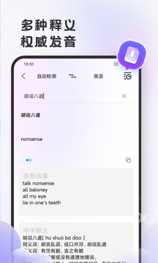 英语翻译官官方版v2.1.0截图1
