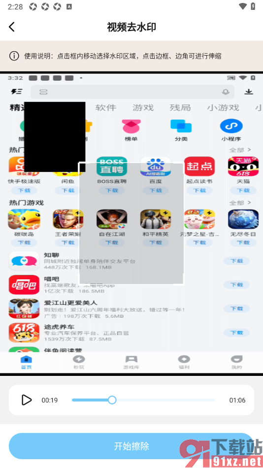 短视频去水印无痕助手APP把视频中的水印去除的方法