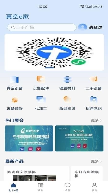 真空e家最新版v1.0.11截图1