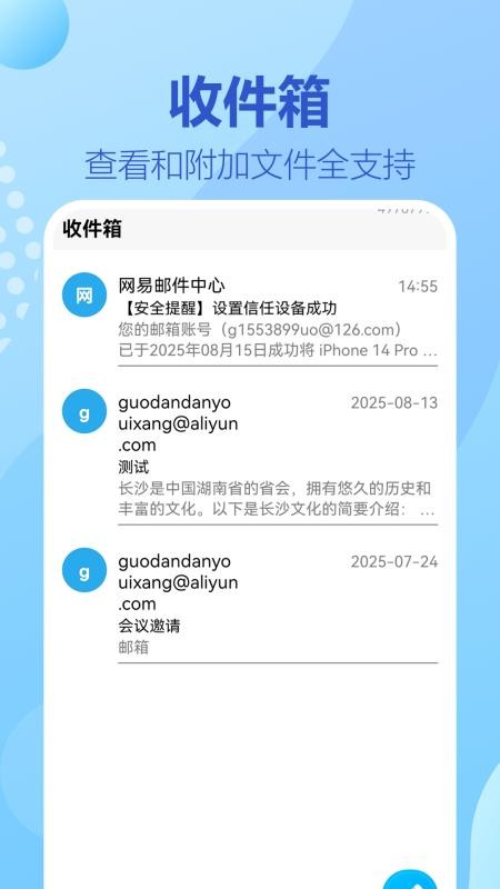 138电子邮箱最新版v1.0.0.2截图1