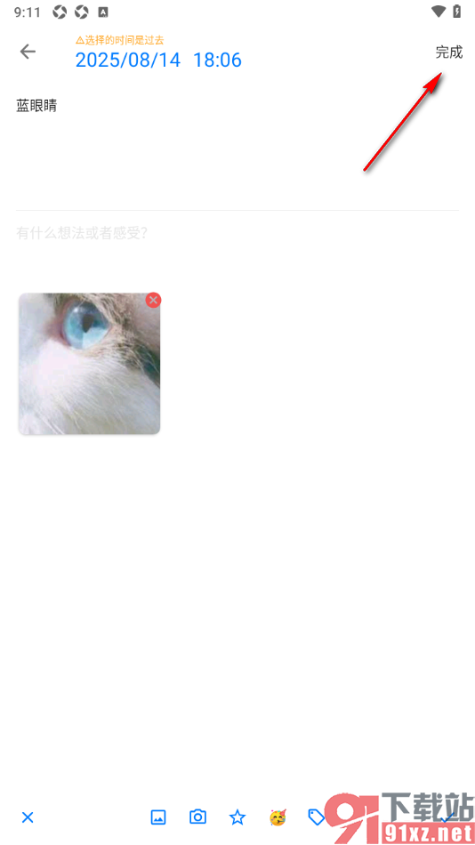 极简日记app给日记添加心情的方法