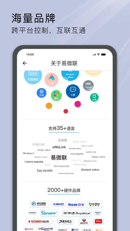 易微联官网版v5.19.0截图3