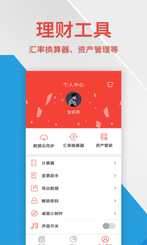 记账管家软件APPv2.3.8截图3