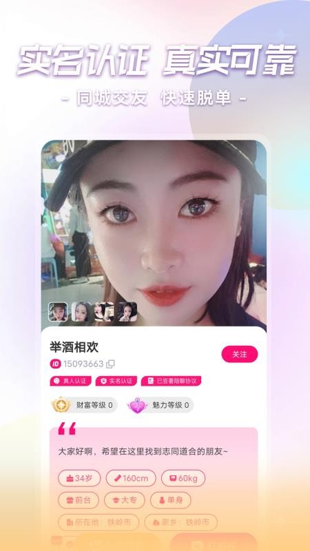 欢恋软件v1.0.1截图3