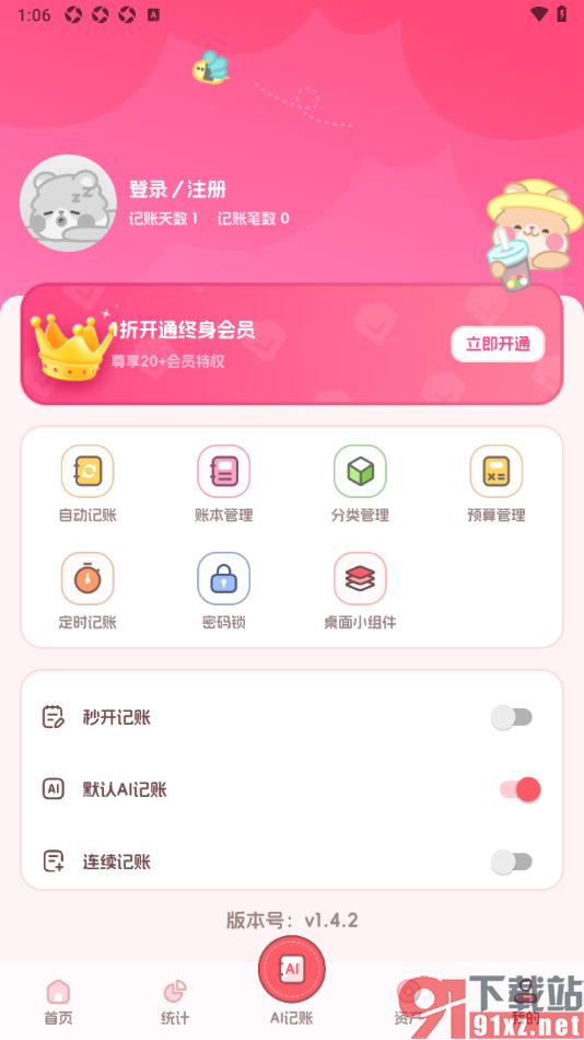 记账本Book手机版新建支出分类的方法