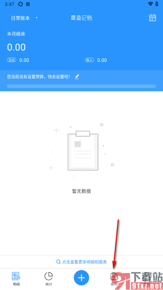 章鱼记账APP删除收藏夹中的商品的方法