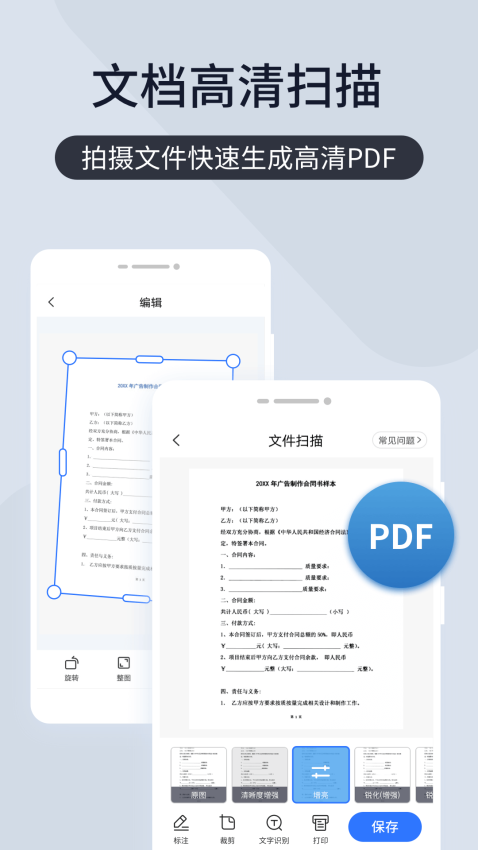 扫描王全能宝免费版v6.8.56截图2