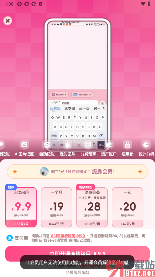 记账本Book手机版新建支出分类的方法