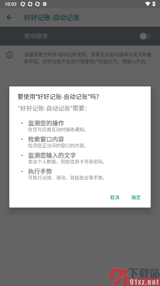 熊猫记账APP设置启用自动记账功能的方法