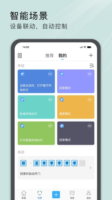 易微联官网版v5.19.0截图2