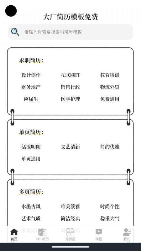 大厂简历模板免费版v1.0.4截图1