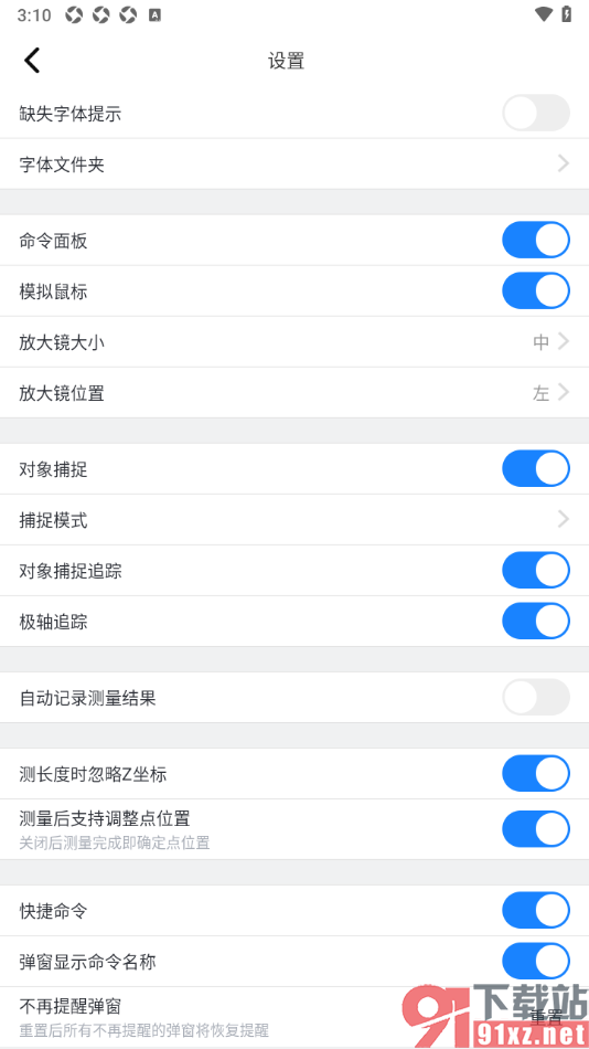 浩辰CAD手机版设置测量后支持调整点位置的方法