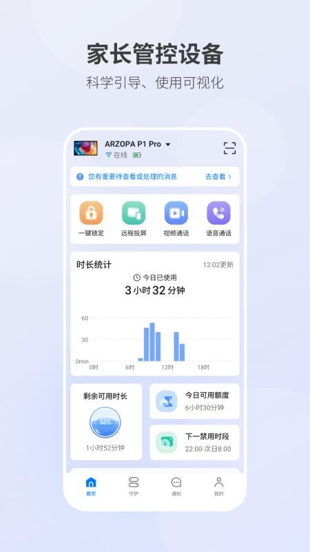 畅连守护手机版v2.1.7截图2