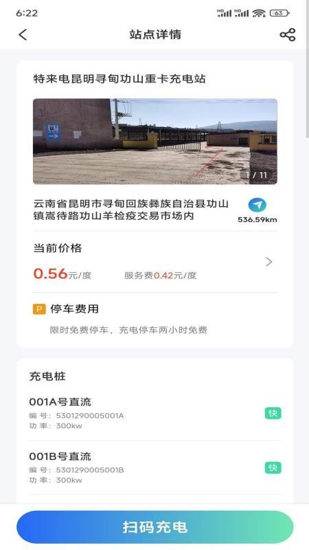 云楚新能源物流平台客户端v2.5.8截图4