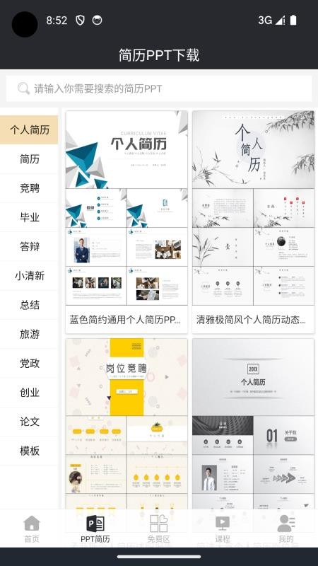 大厂简历模板免费版v1.0.4截图2