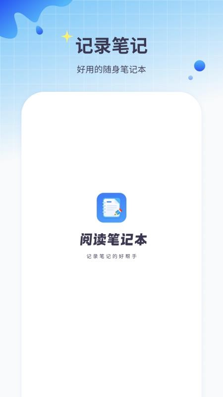 阅读笔记本官方版v1.2截图1