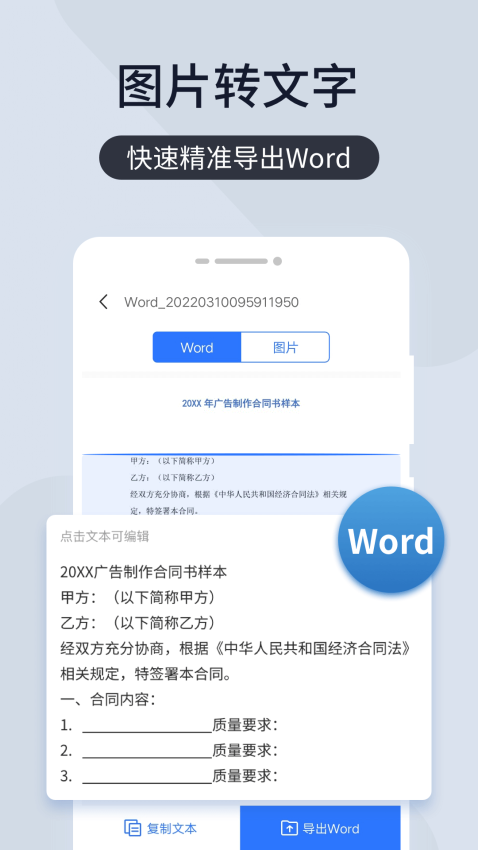 扫描王全能宝免费版v6.8.56截图1
