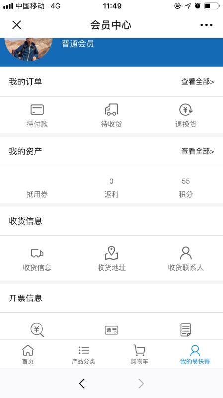易快得官网版v2.12.0截图5
