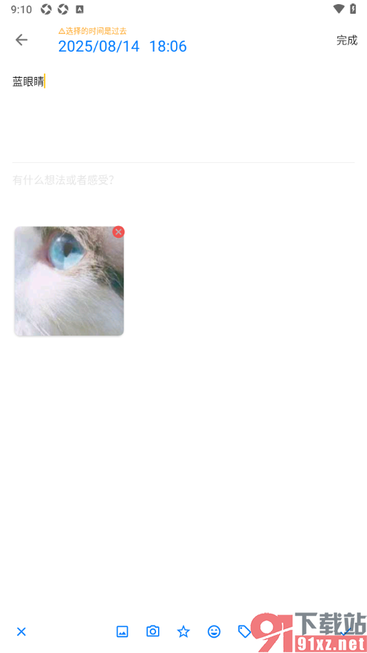 极简日记APP重新设置日记创建日期和时间的方法