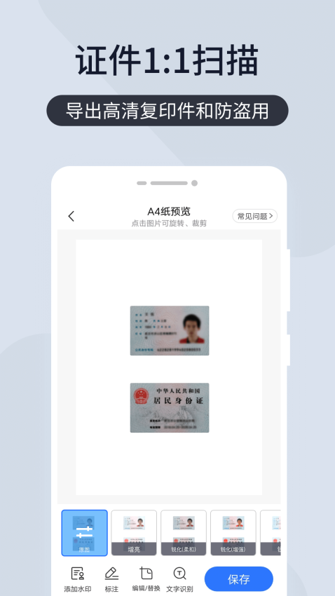 扫描王全能宝免费版v6.8.56截图3