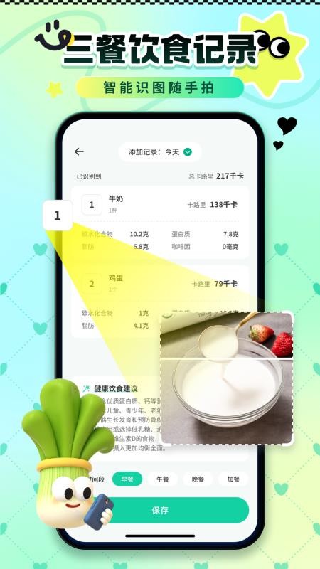 卡路里热量记录手机版v1.0.0截图1