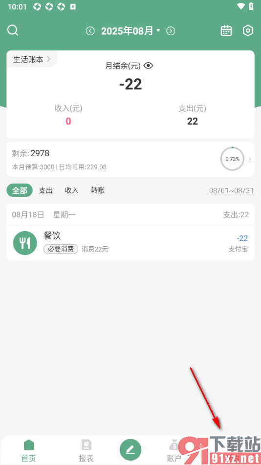 熊猫记账APP设置启用自动记账功能的方法